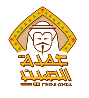 عمدة الصين