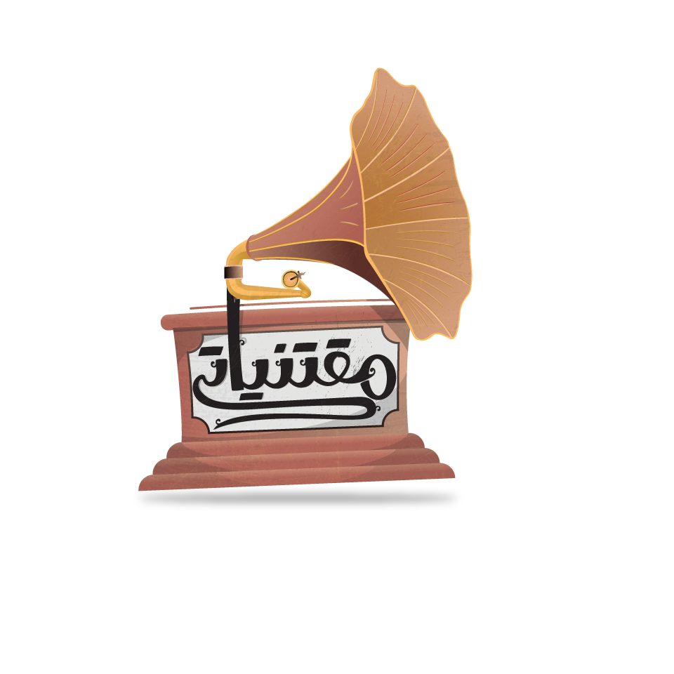 مقتنياتي